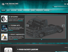 Tablet Screenshot of logistik76.ru